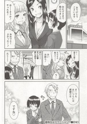 桃乳娘はボクの嫁 Page #93