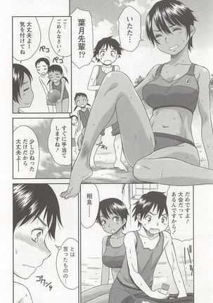 桃乳娘はボクの嫁 Page #97