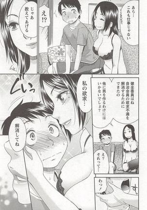 桃乳娘はボクの嫁 Page #38