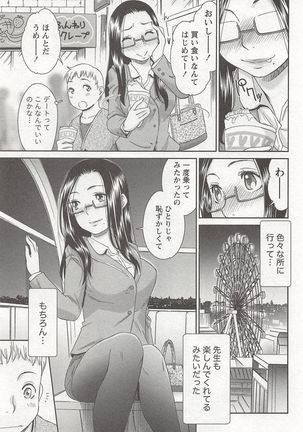 桃乳娘はボクの嫁 Page #58