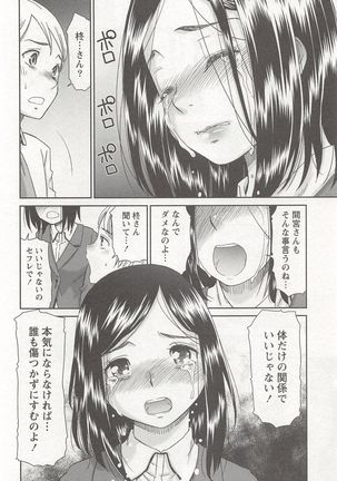 桃乳娘はボクの嫁 Page #125