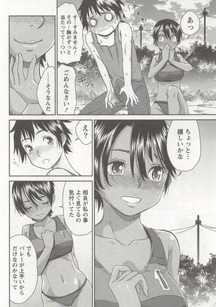 桃乳娘はボクの嫁 Page #103