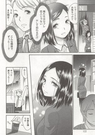 桃乳娘はボクの嫁 Page #123