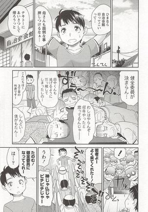桃乳娘はボクの嫁 Page #28