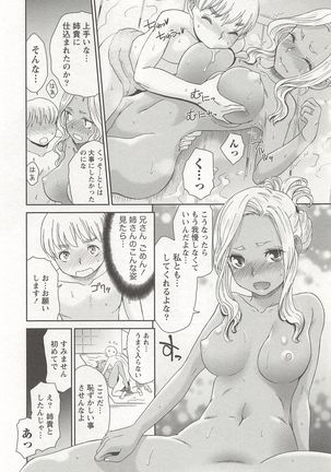 桃乳娘はボクの嫁 Page #19