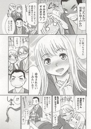 桃乳娘はボクの嫁 Page #136