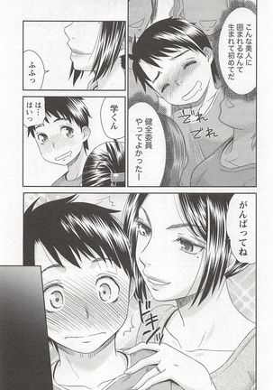 桃乳娘はボクの嫁 Page #32