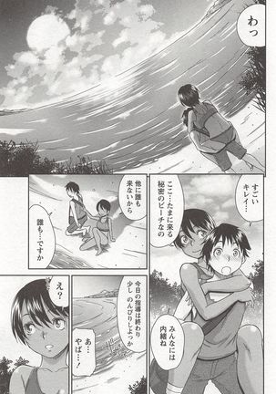 桃乳娘はボクの嫁 Page #102