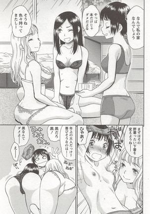 桃乳娘はボクの嫁 Page #80