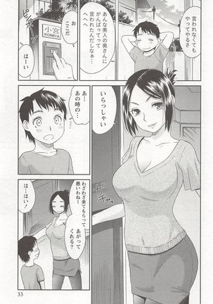 桃乳娘はボクの嫁 Page #34