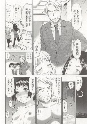 桃乳娘はボクの嫁 Page #77