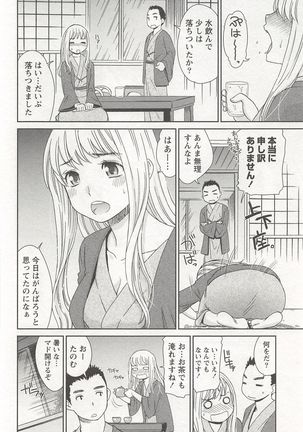 桃乳娘はボクの嫁 Page #141