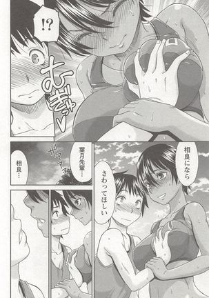 桃乳娘はボクの嫁 Page #105