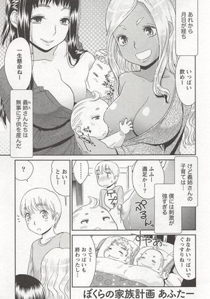 桃乳娘はボクの嫁 Page #154