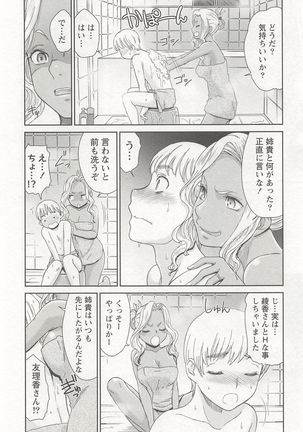 桃乳娘はボクの嫁 Page #17