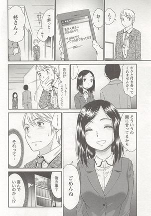 桃乳娘はボクの嫁 Page #121