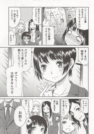 桃乳娘はボクの嫁 Page #76