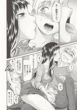 桃乳娘はボクの嫁 Page #13