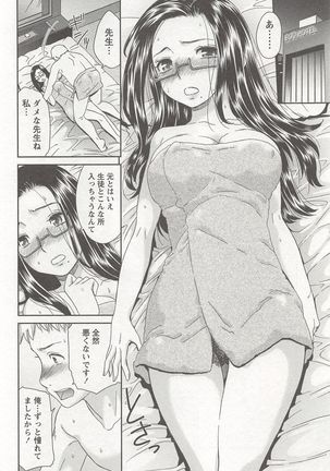 桃乳娘はボクの嫁 Page #63