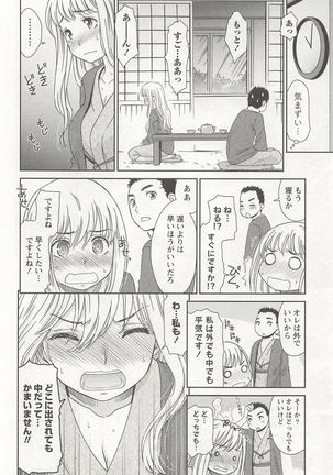 桃乳娘はボクの嫁 Page #143