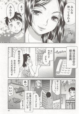 桃乳娘はボクの嫁 Page #48