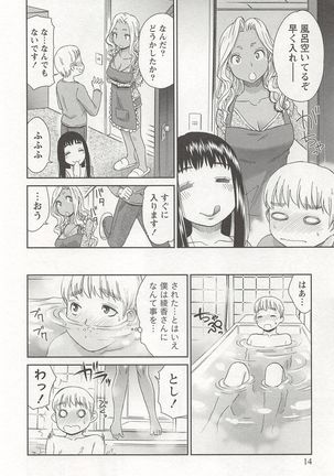 桃乳娘はボクの嫁 Page #15