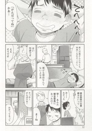 桃乳娘はボクの嫁 Page #33