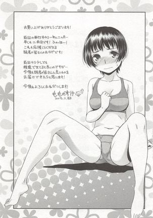桃乳娘はボクの嫁 Page #162