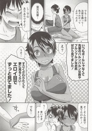 桃乳娘はボクの嫁 Page #104