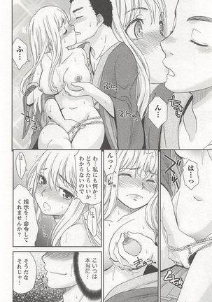 桃乳娘はボクの嫁 Page #145