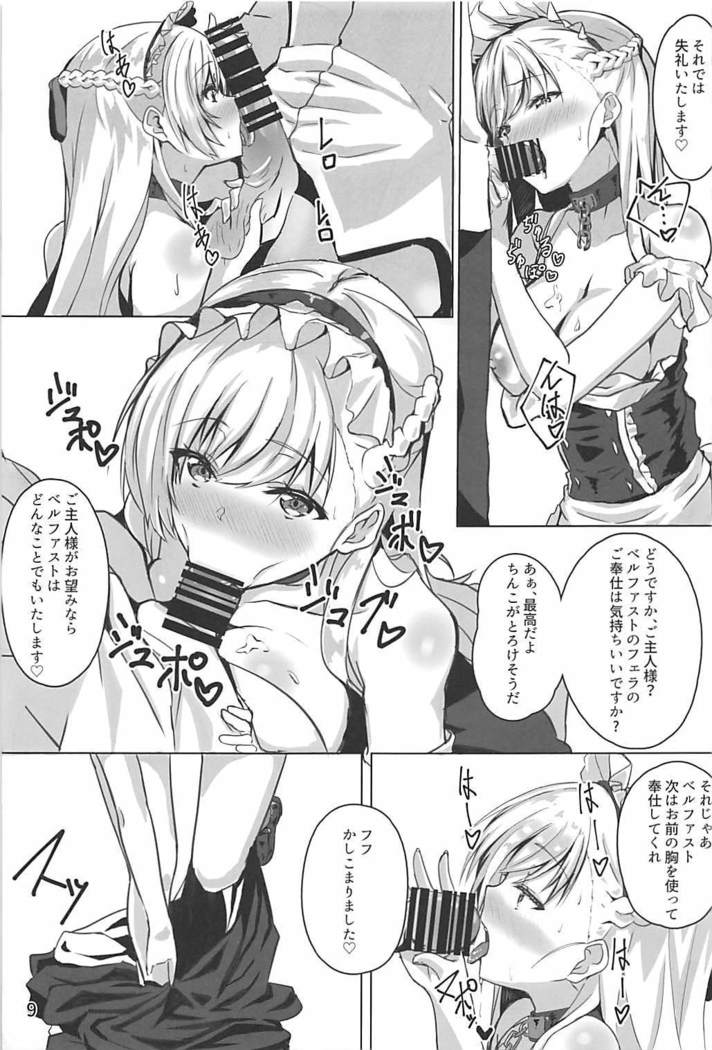 ベルファストはいやらしい