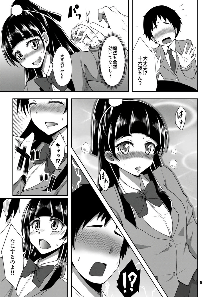 Shippai nante Shitenaishi!