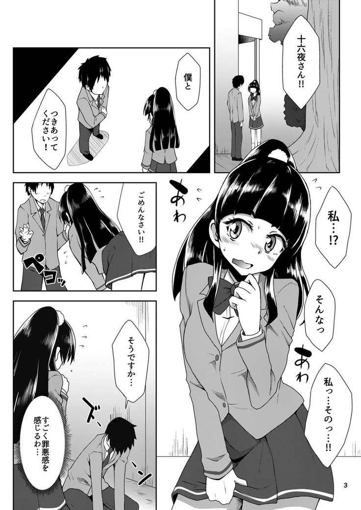 Shippai nante Shitenaishi!
