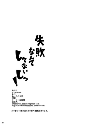 Shippai nante Shitenaishi! Page #26
