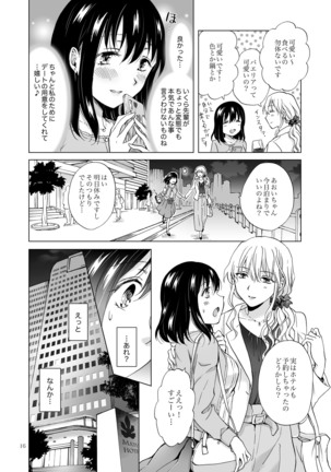 シてるの、見せて - Page 16