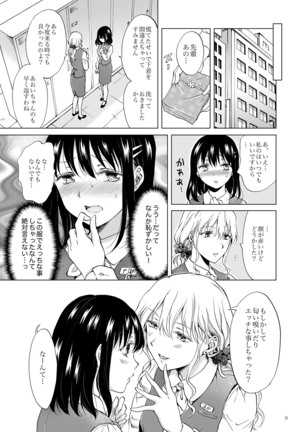 シてるの、見せて - Page 9