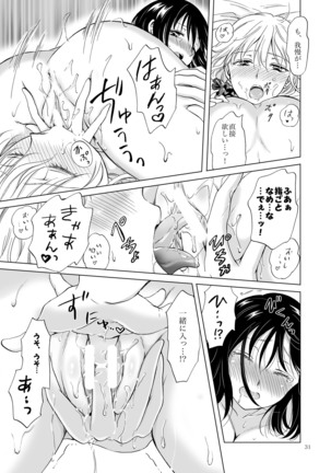 シてるの、見せて Page #31