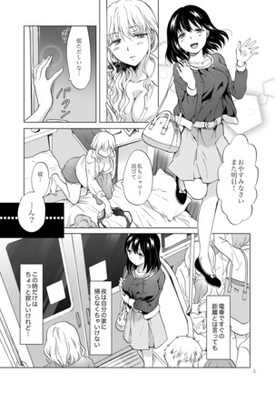 シてるの、見せて Page #5