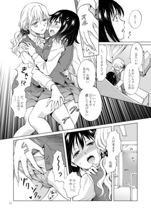 シてるの、見せて Page #12