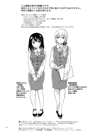 シてるの、見せて Page #38