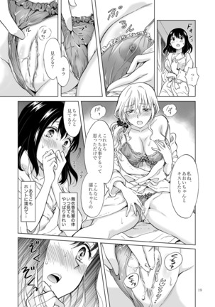 シてるの、見せて Page #19