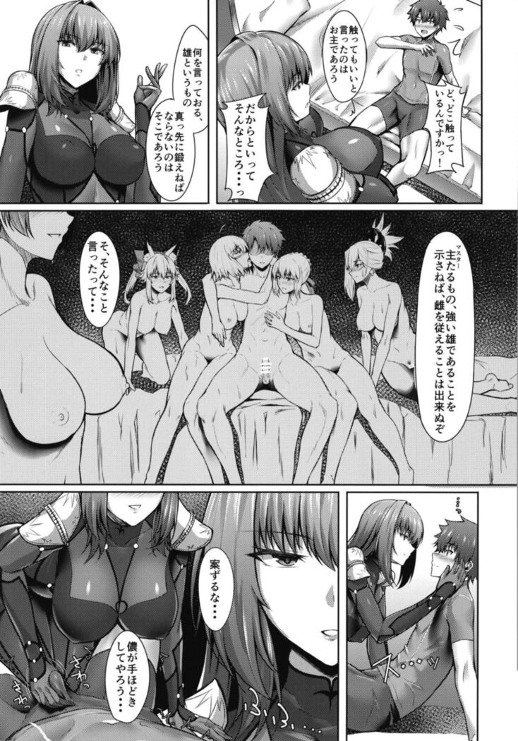 Scathach Shishou wa Katai Yari ga Osuki