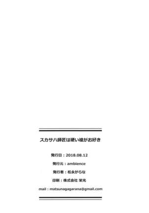 Scathach Shishou wa Katai Yari ga Osuki - Page 26