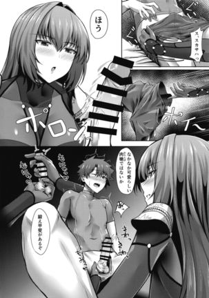 Scathach Shishou wa Katai Yari ga Osuki