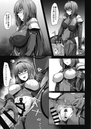 Scathach Shishou wa Katai Yari ga Osuki - Page 13