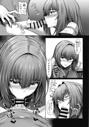 Scathach Shishou wa Katai Yari ga Osuki - Page 9