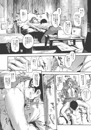 Sarani, Nao-chan to Asedaku de Suru Hon Page #7