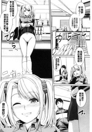 初恋ショコラ Page #94