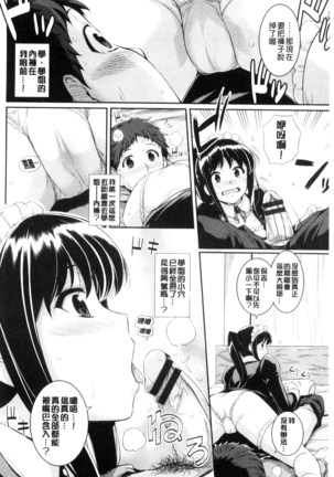 初恋ショコラ Page #28