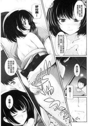 初恋ショコラ Page #153